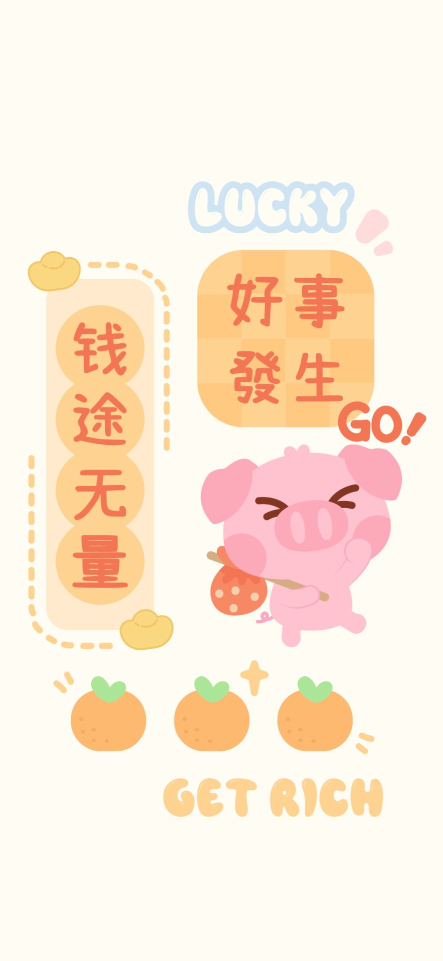 好運暴富可愛壁紙