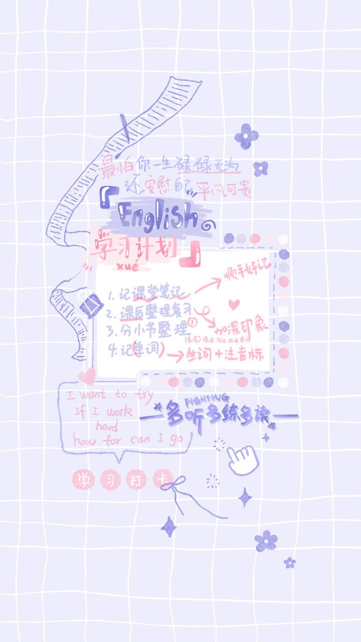 學英語計劃