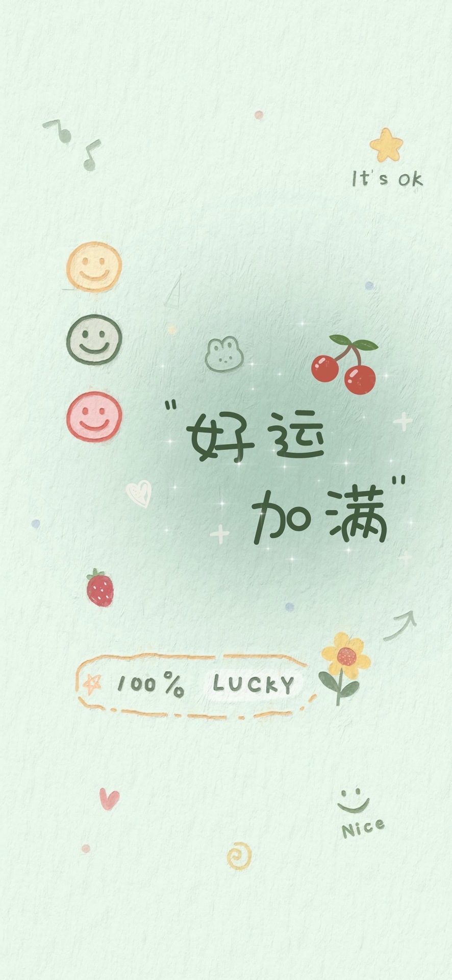 好運加滿