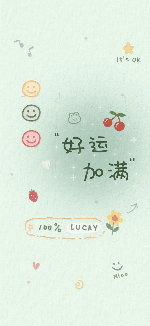 好运加满