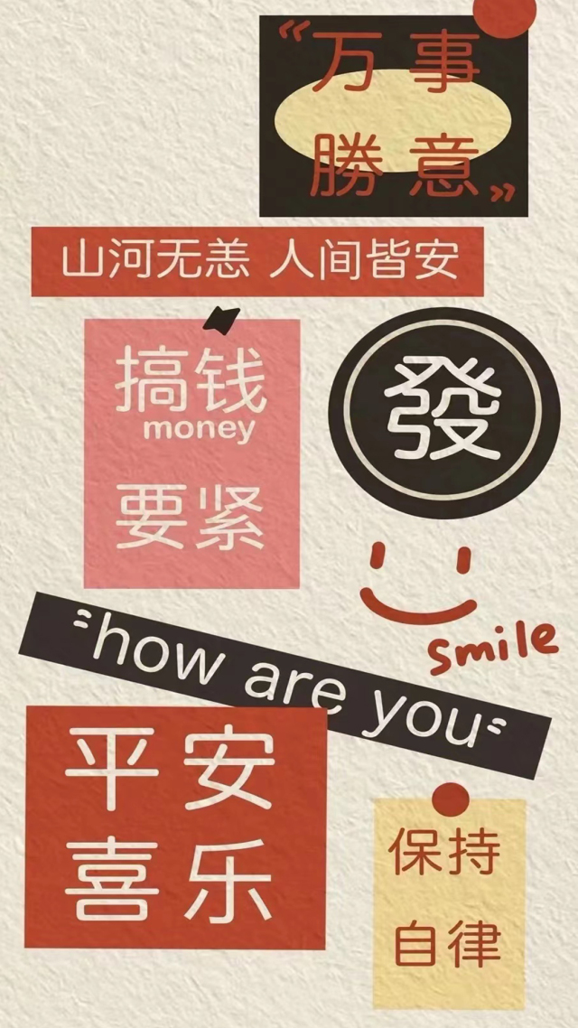 搞钱要紧手机壁纸