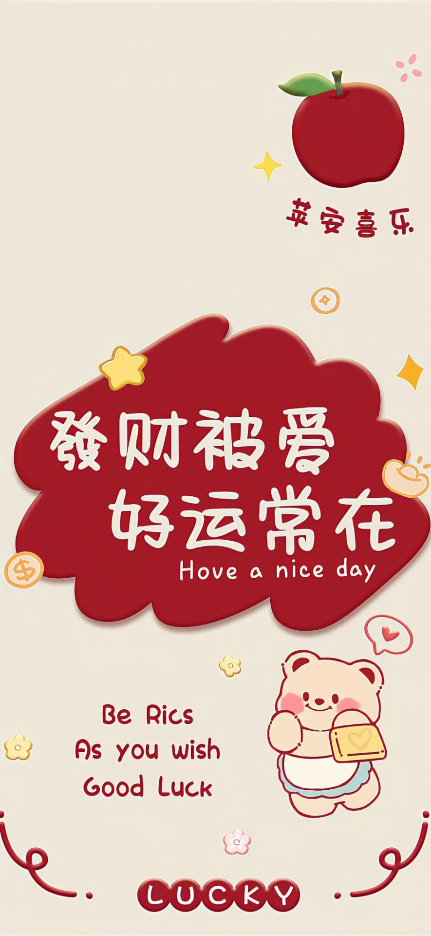 發財好運