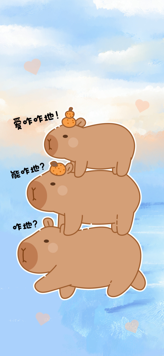 卡皮巴拉疊疊樂
