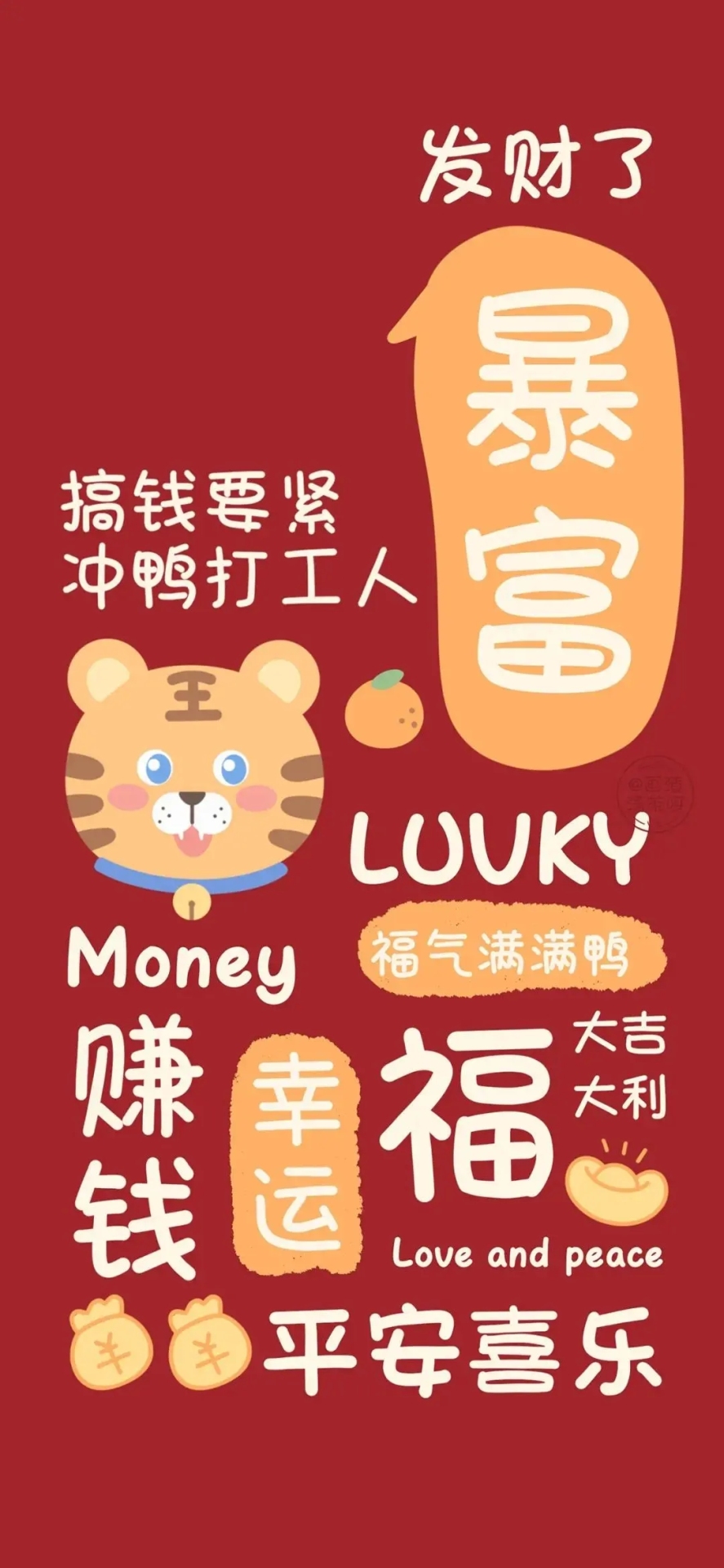 微信壁紙 背景牆虎年暴富