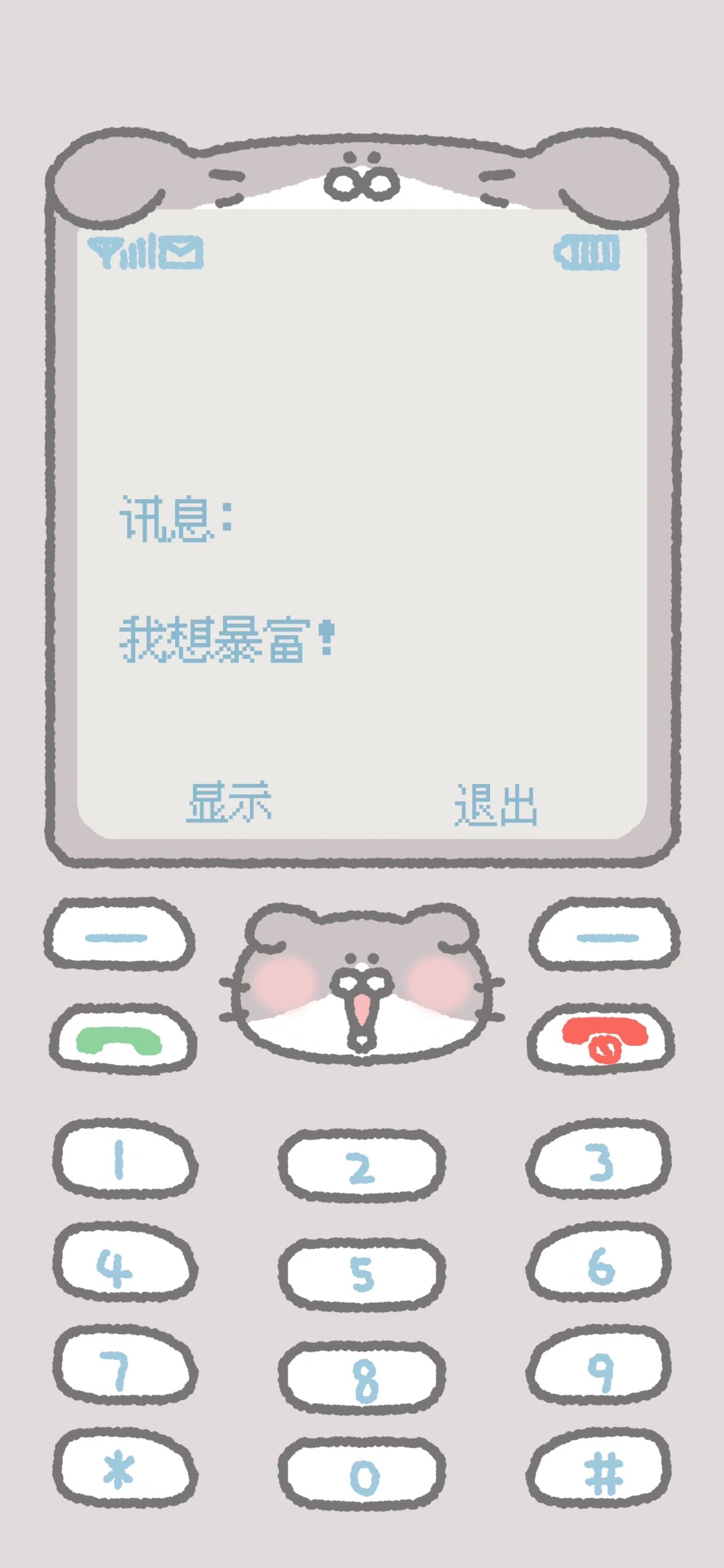 暴富簡訊
