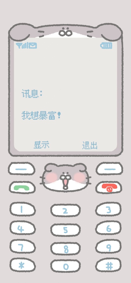 暴富簡訊
