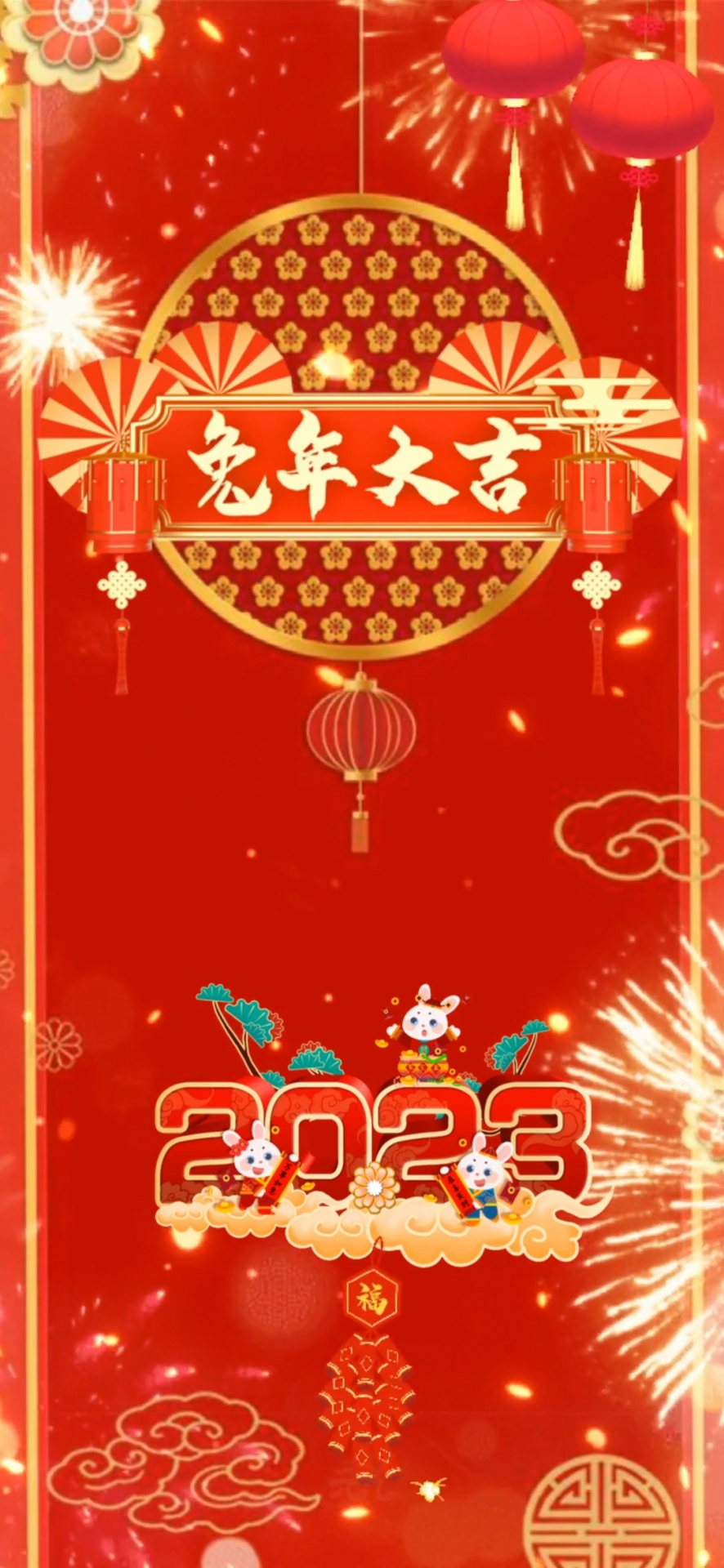 兔年大吉
