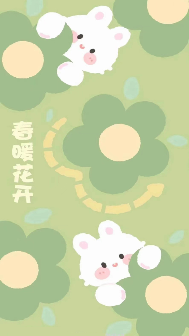 春暖花开