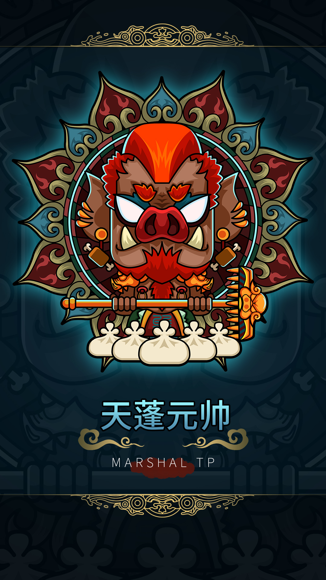 天蓬元帥
