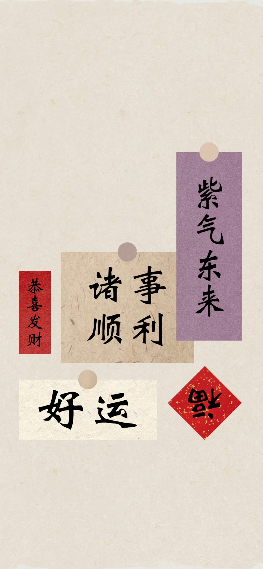 諸事順利