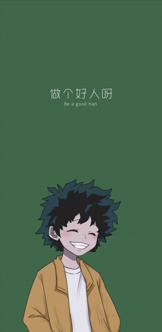 做個好人
