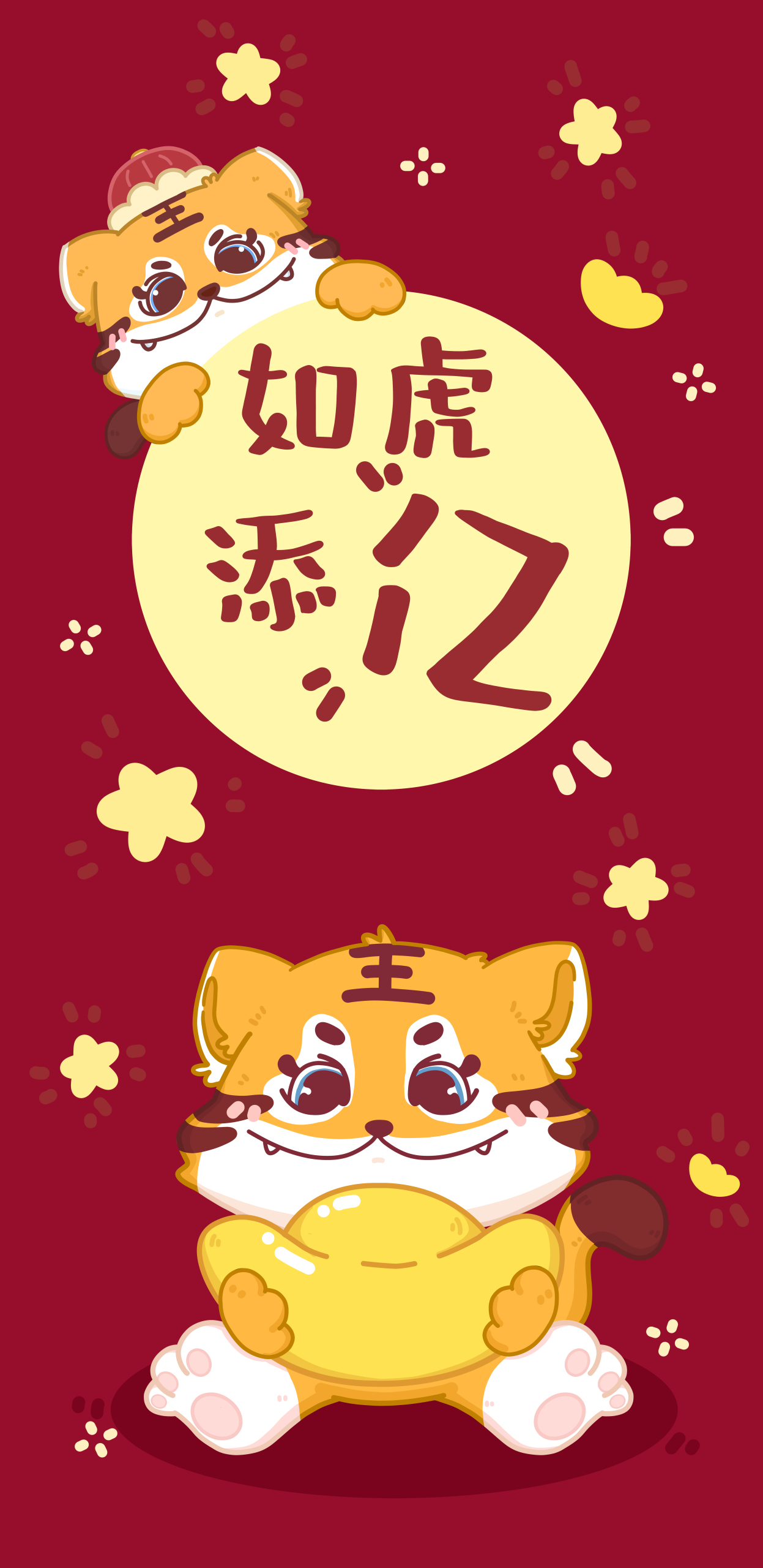 如虎添億小柚醬