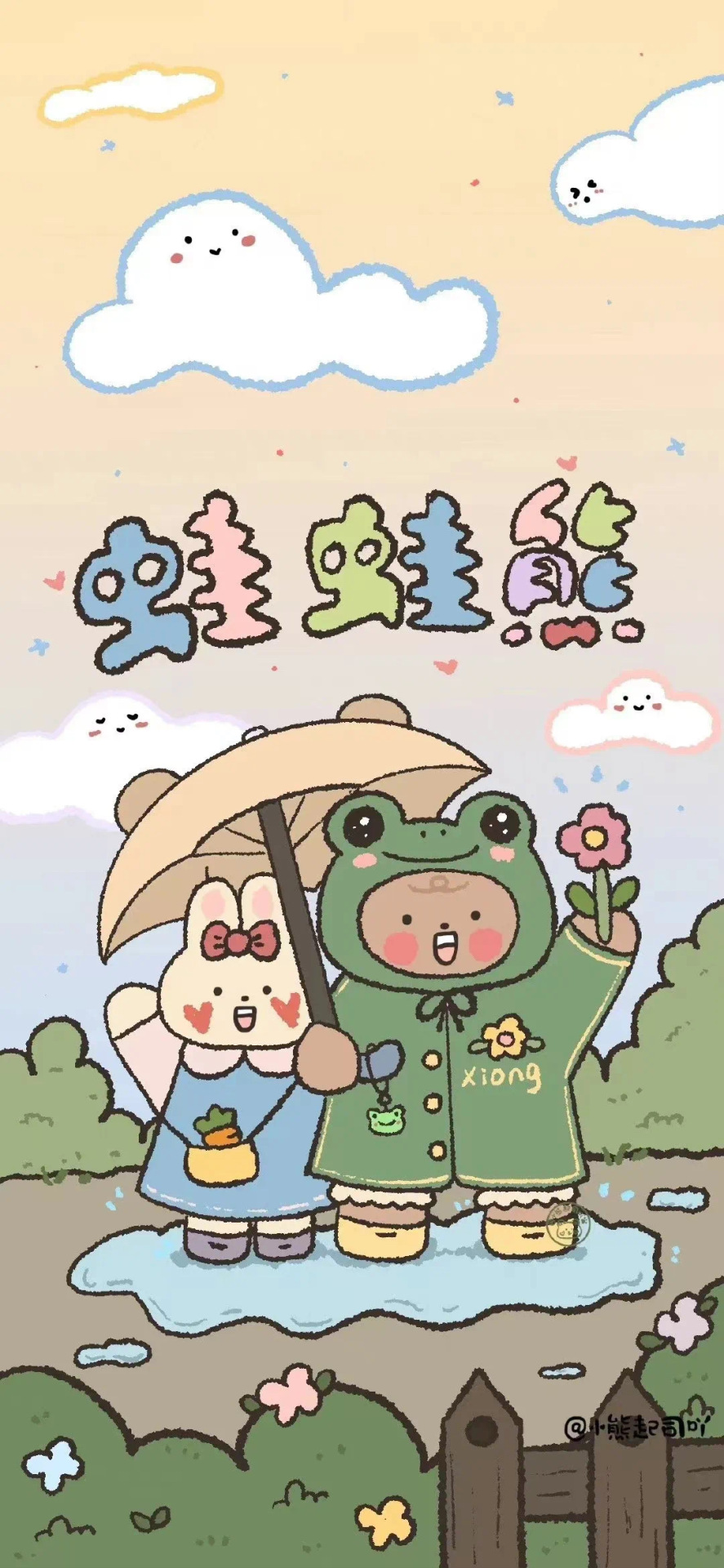 可愛