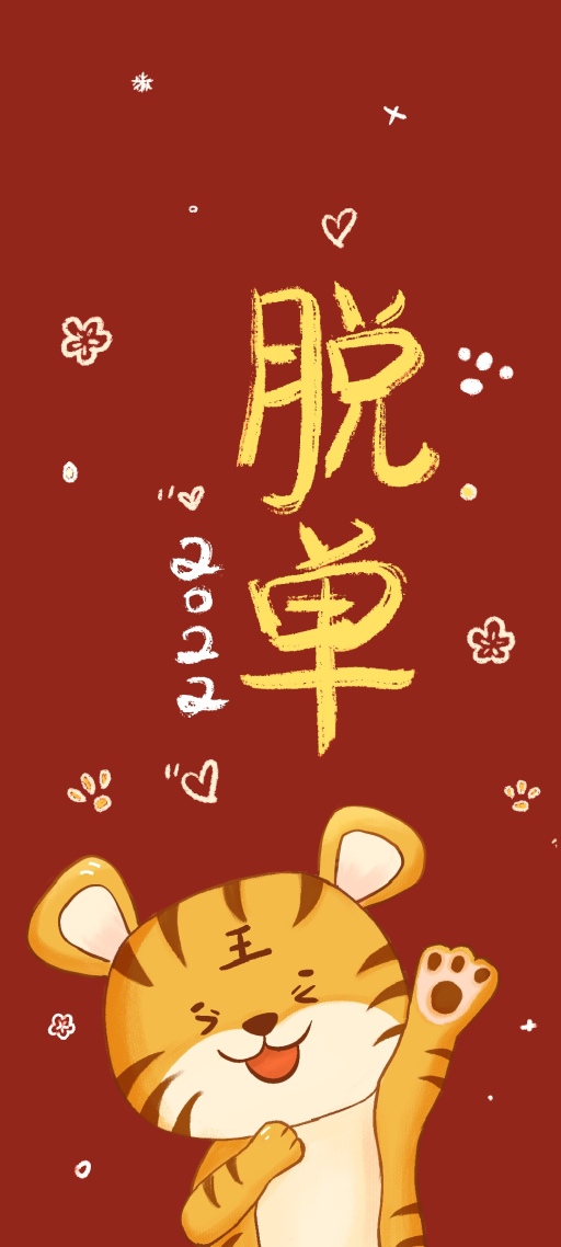 2022祝願脫單微信聊天背景