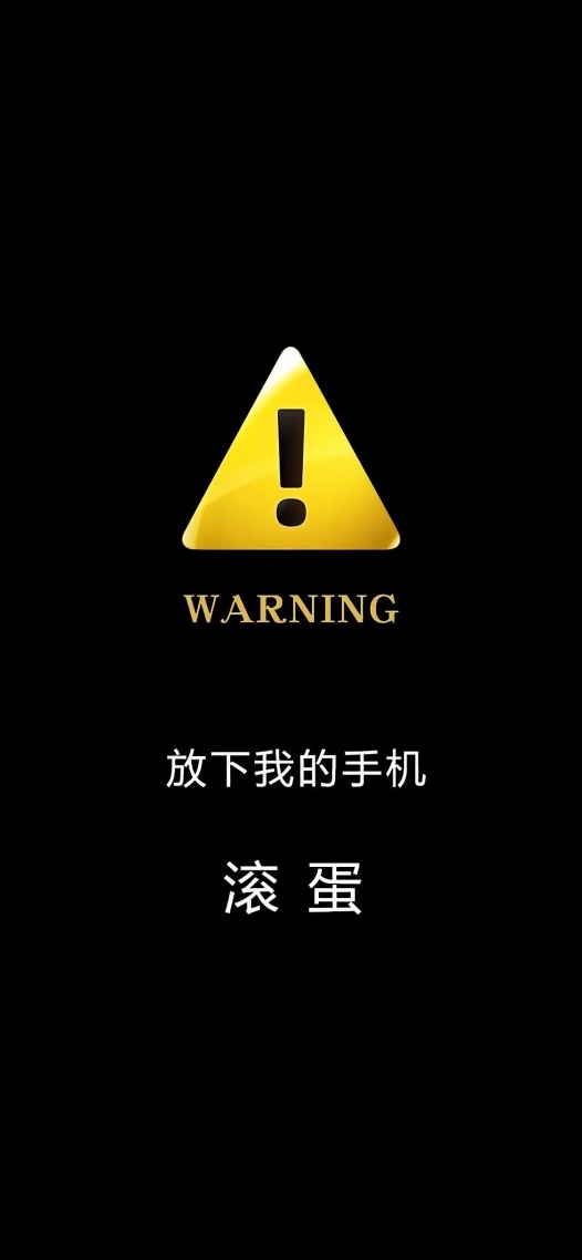 放下我的手机