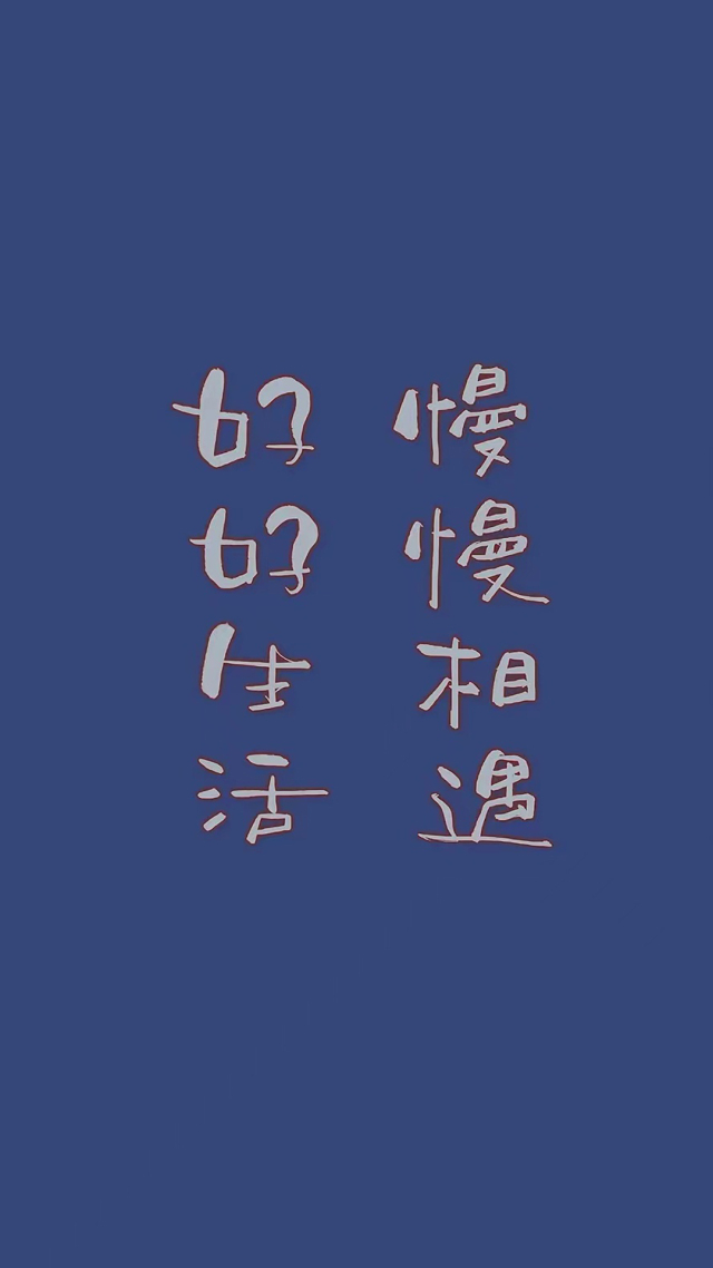 微信聊天背景好好生活