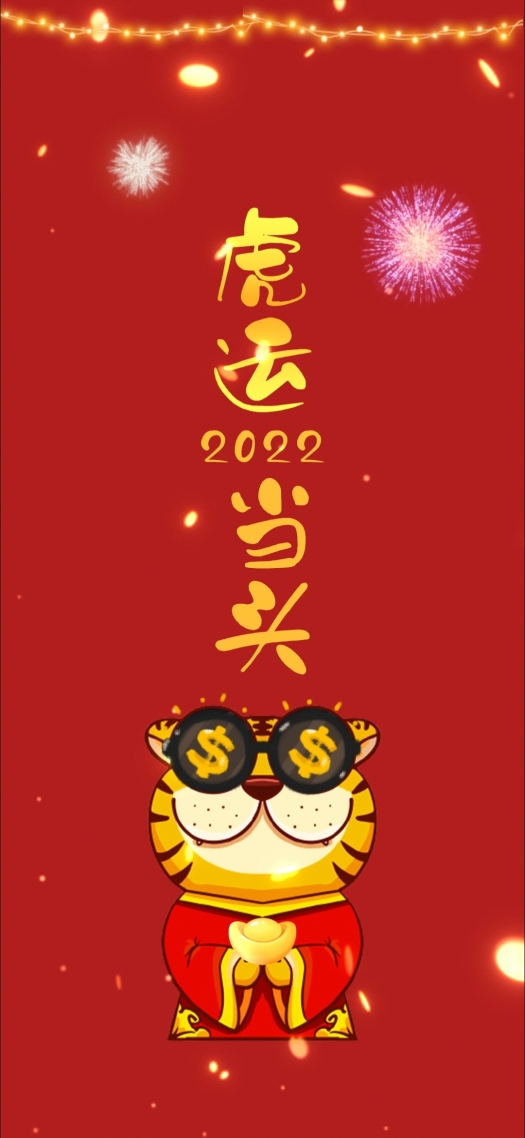 微信背景图高清虎运当头