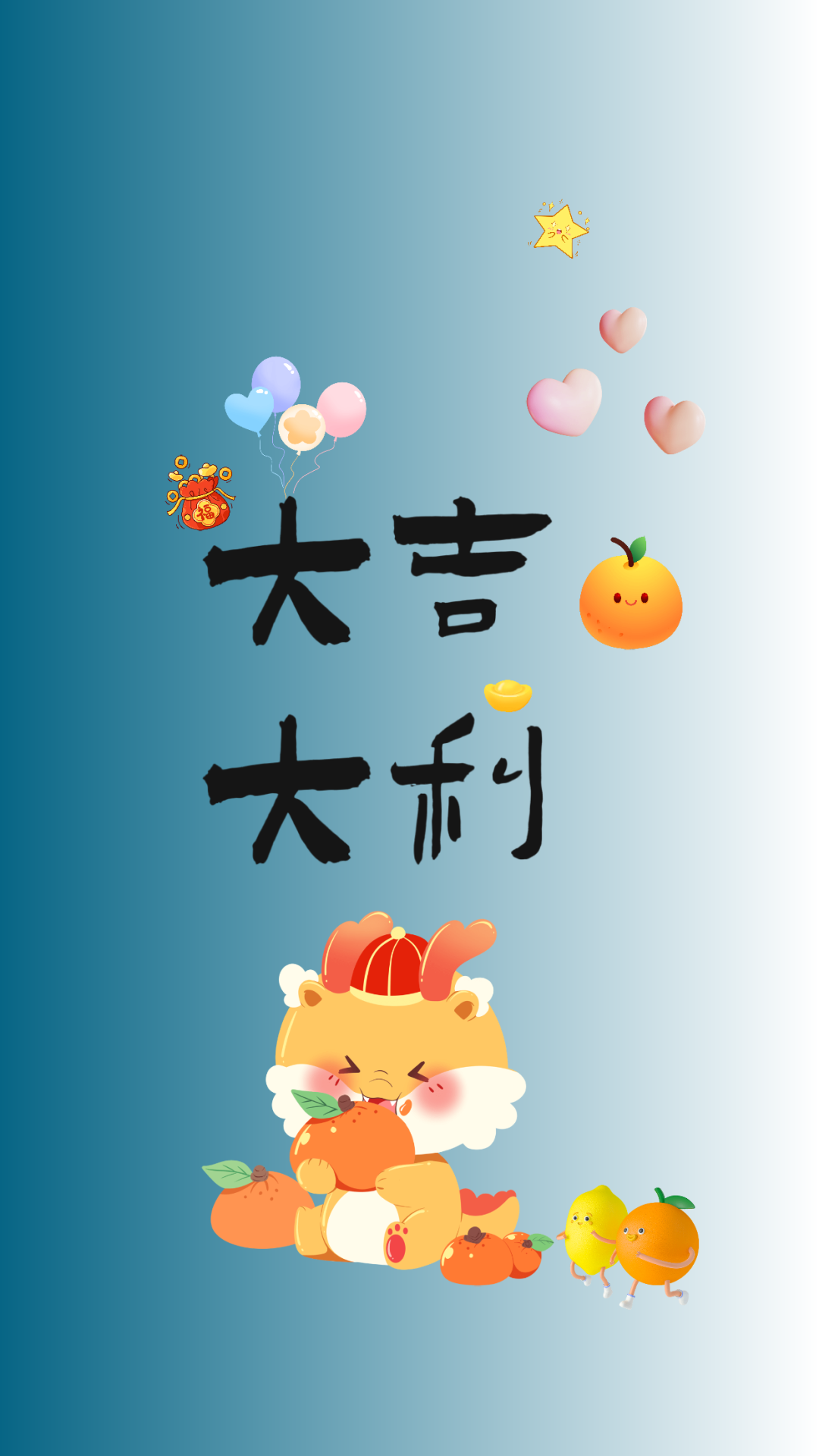 大吉大利
