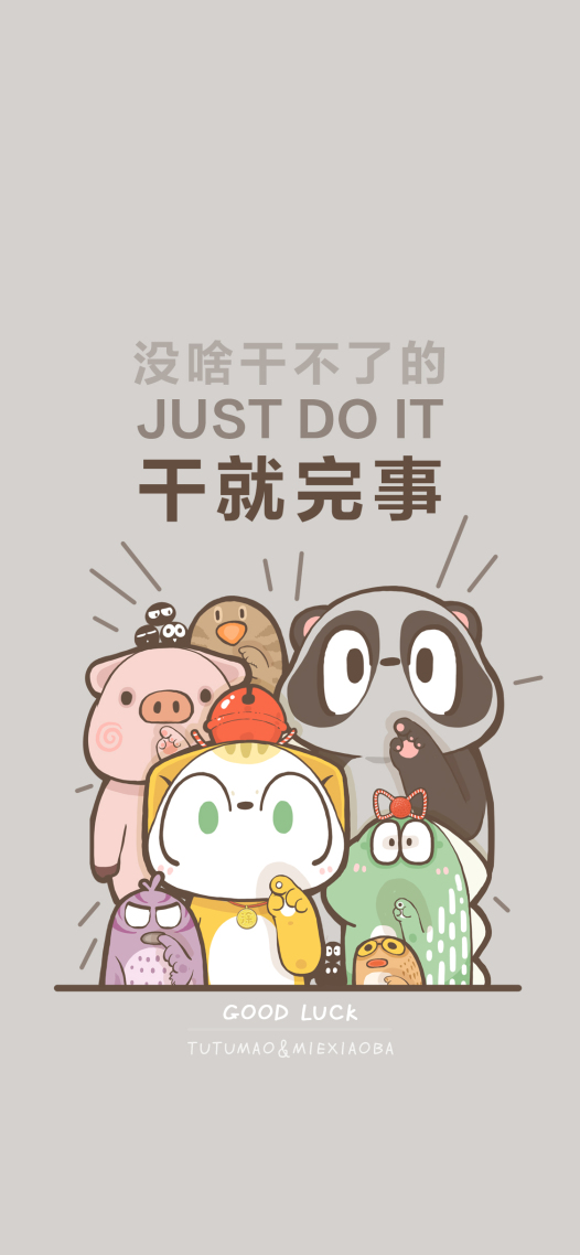 干就完事