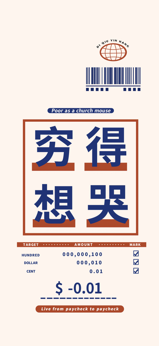 手機屏幕圖片壁紙窮的想哭