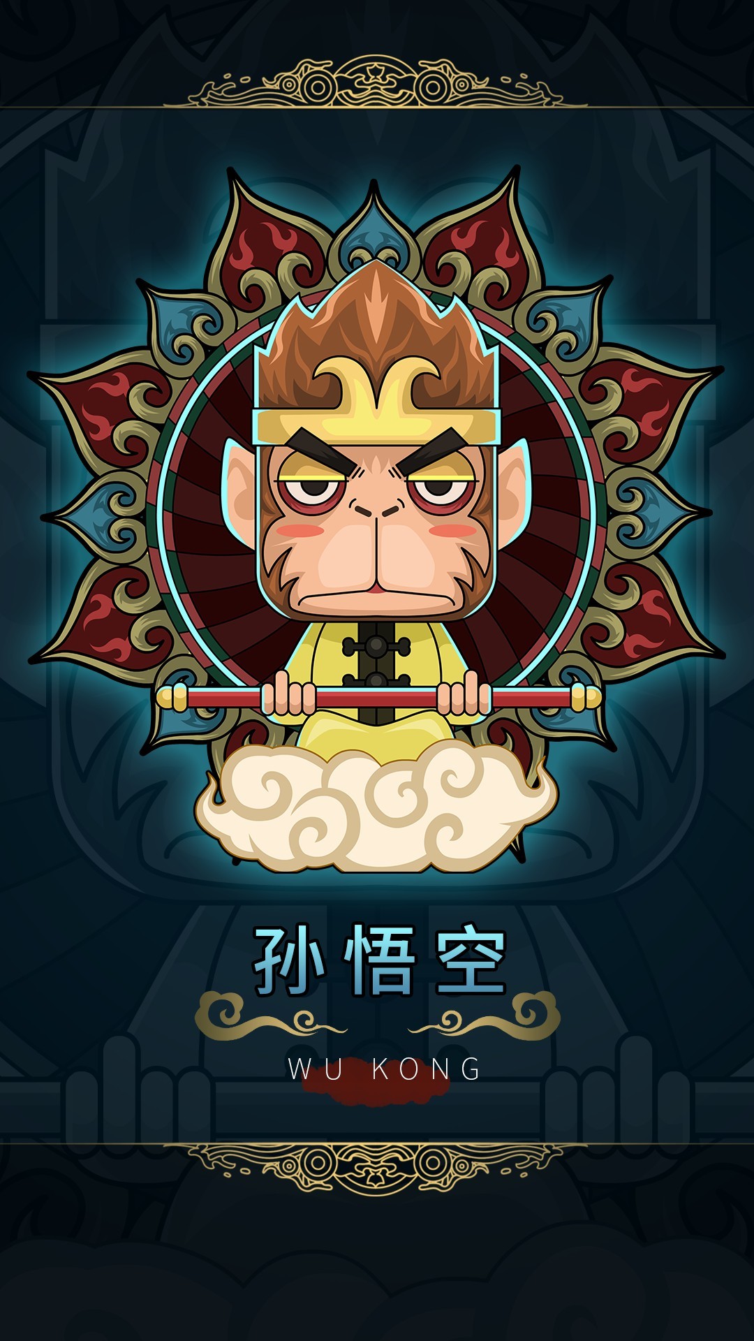 孫悟空