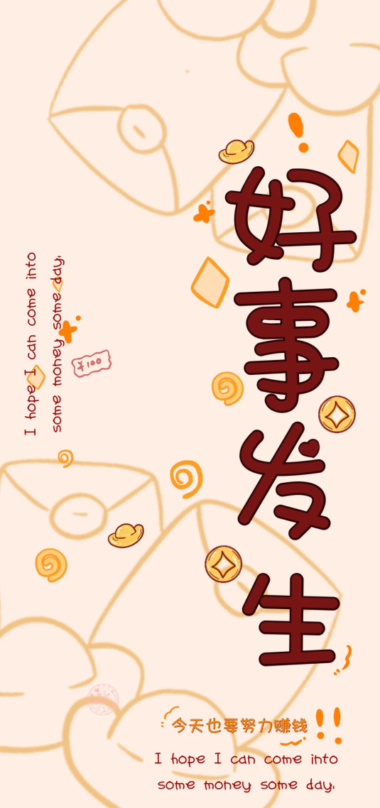 微信壁纸好事发生