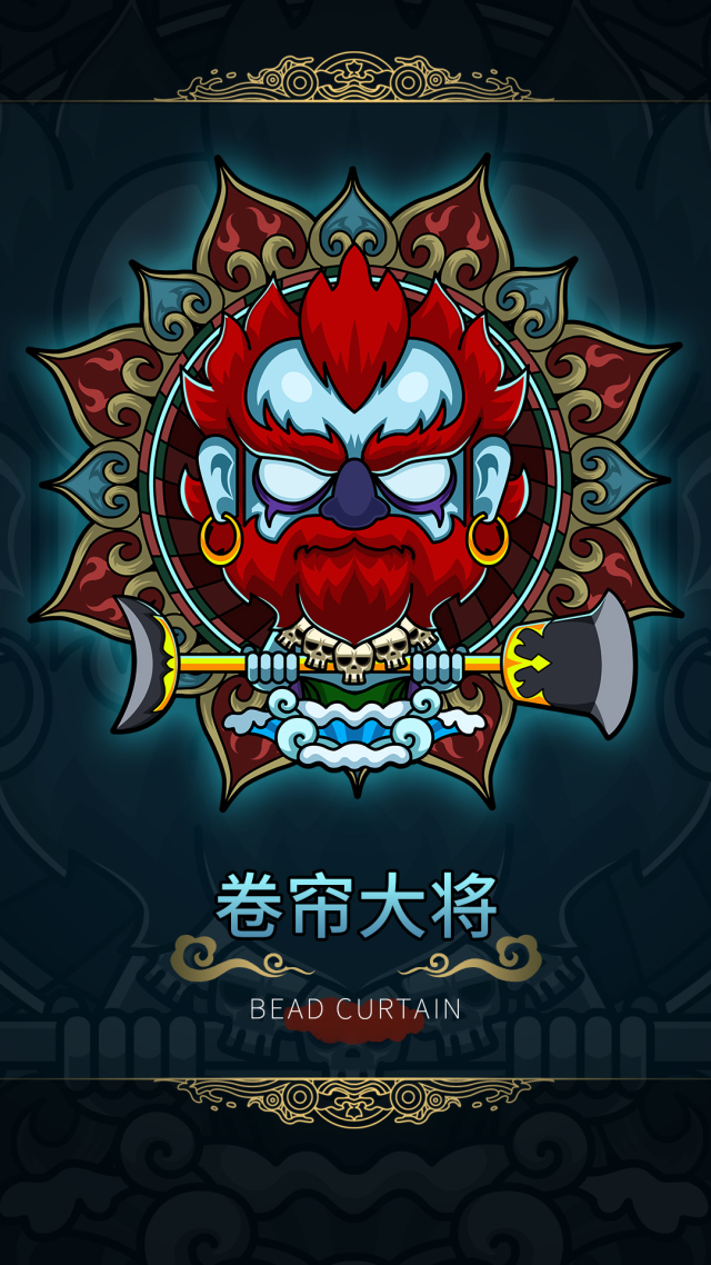 捲簾大將