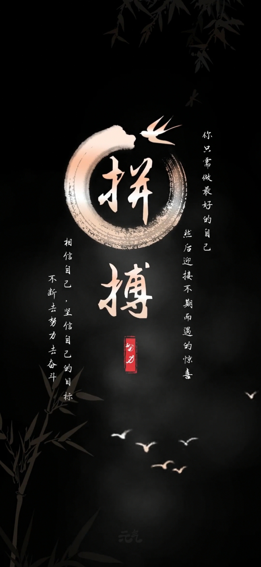 拼搏手機背景圖片