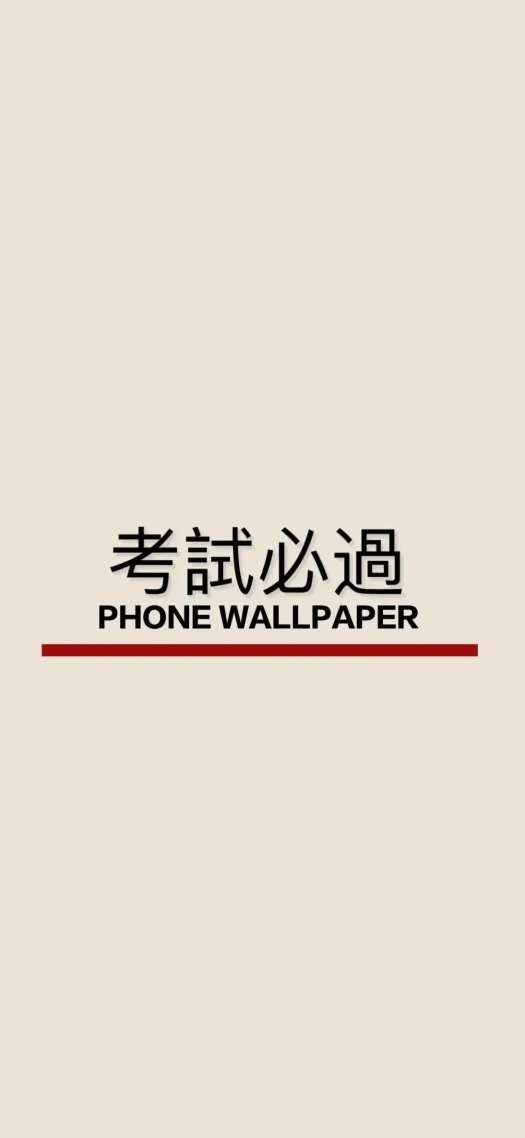 微信聊天背景超清考试必过