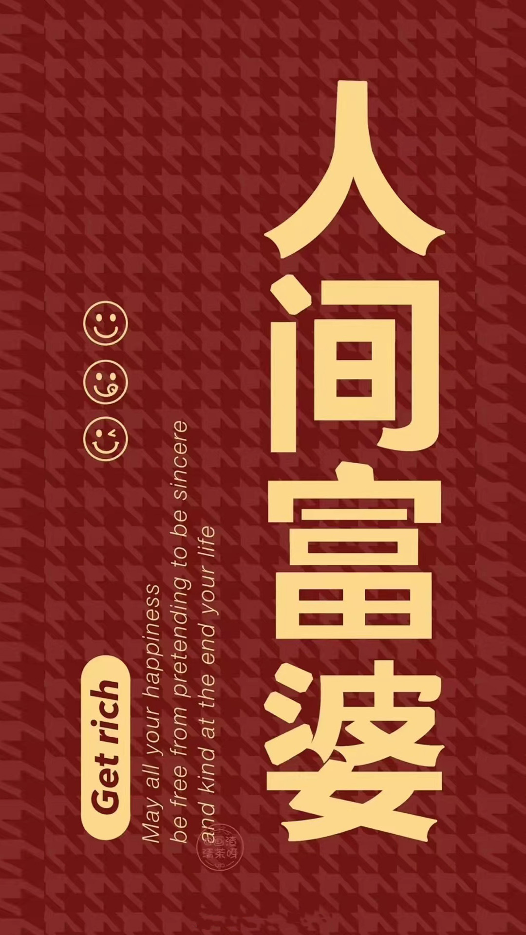 人間富婆