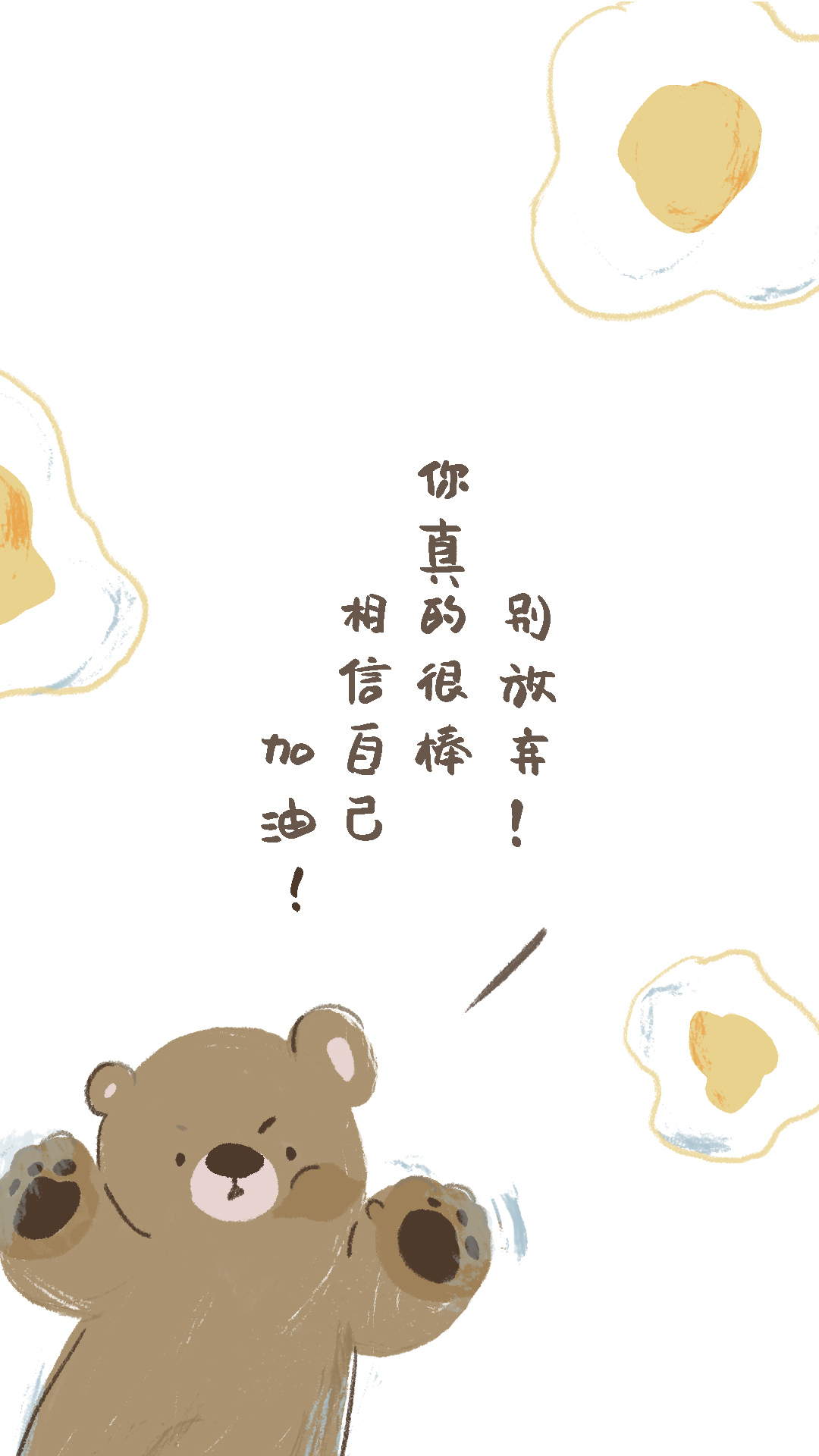 小熊荷包蛋