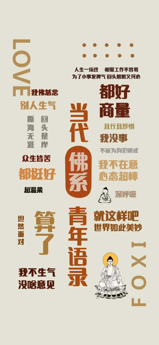 屏幕圖片手機高清壁紙佛系語錄