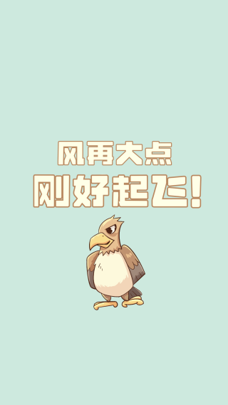 待风起航