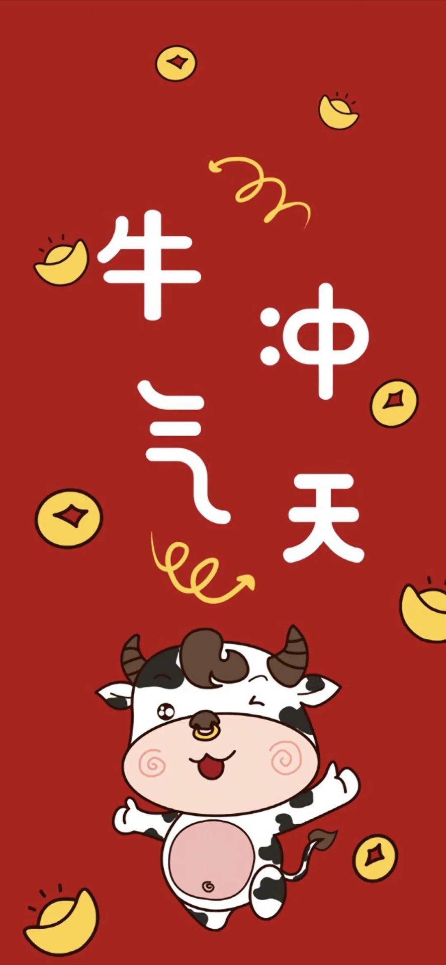 微信聊天背景牛气冲天