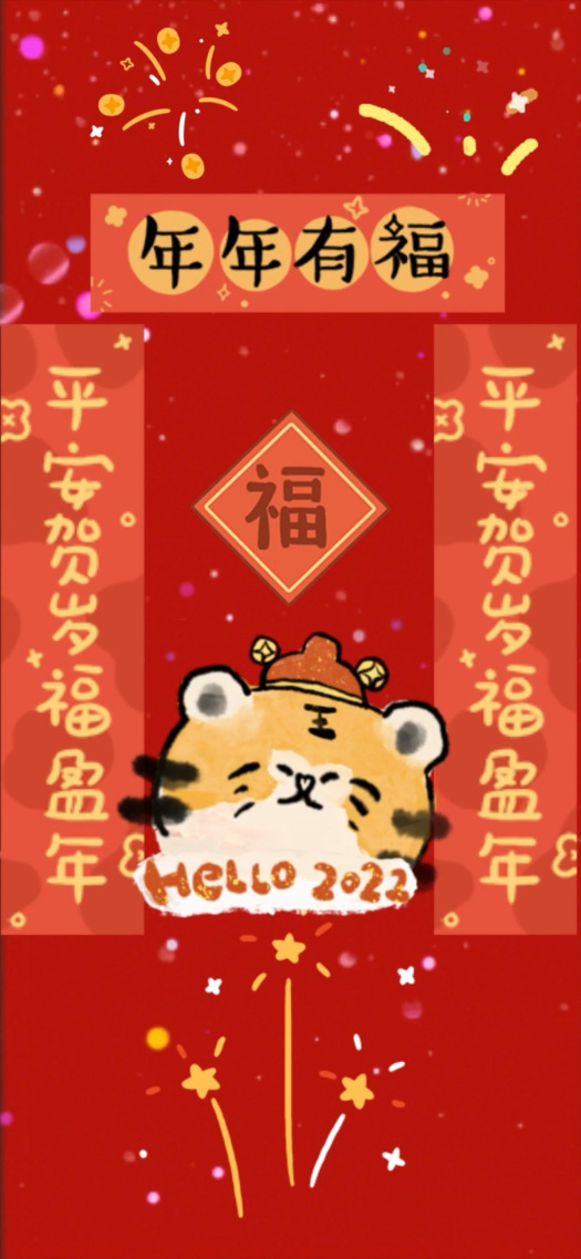 年年有福