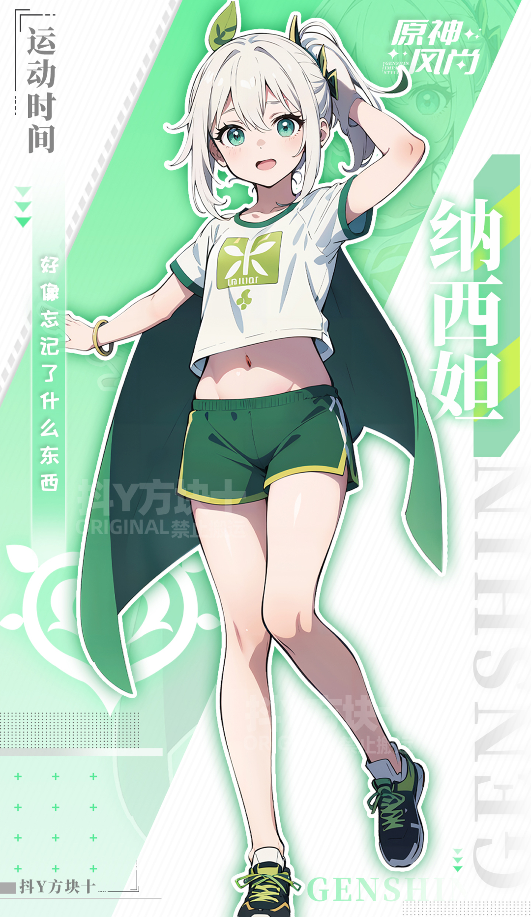 原神運動服系列-納西妲