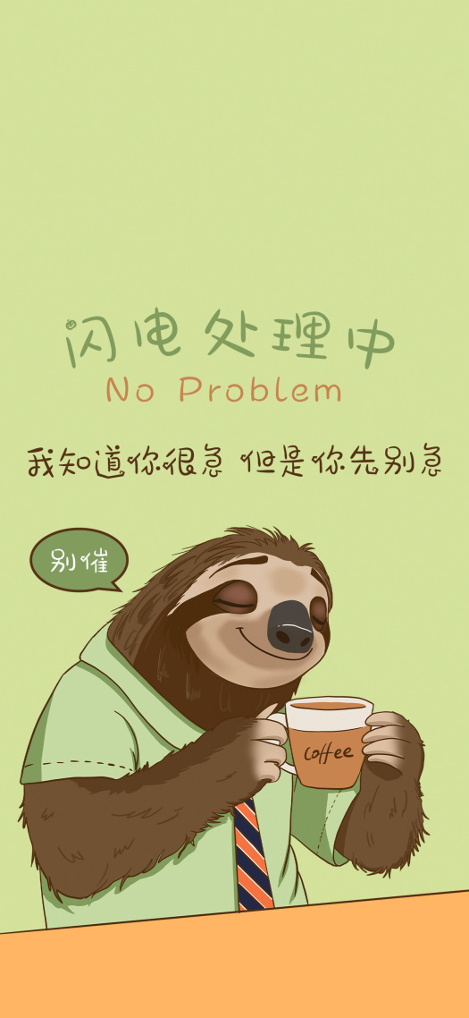 我知道你很急但先别急闪电处理中