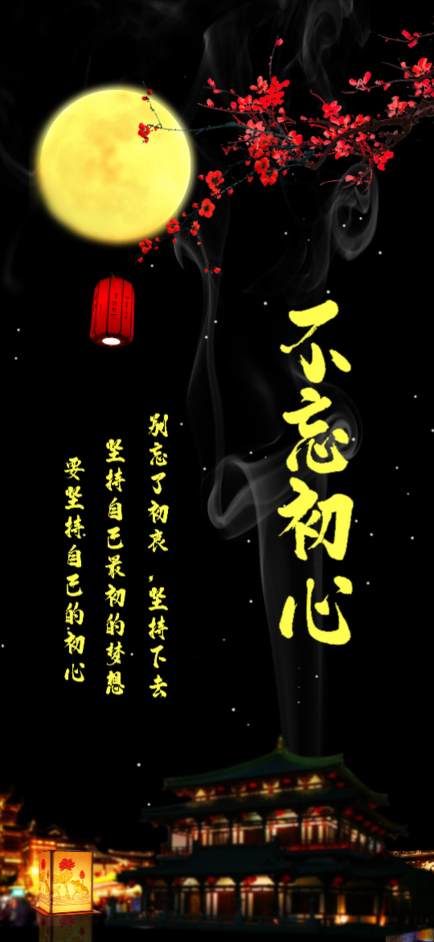 不忘初心