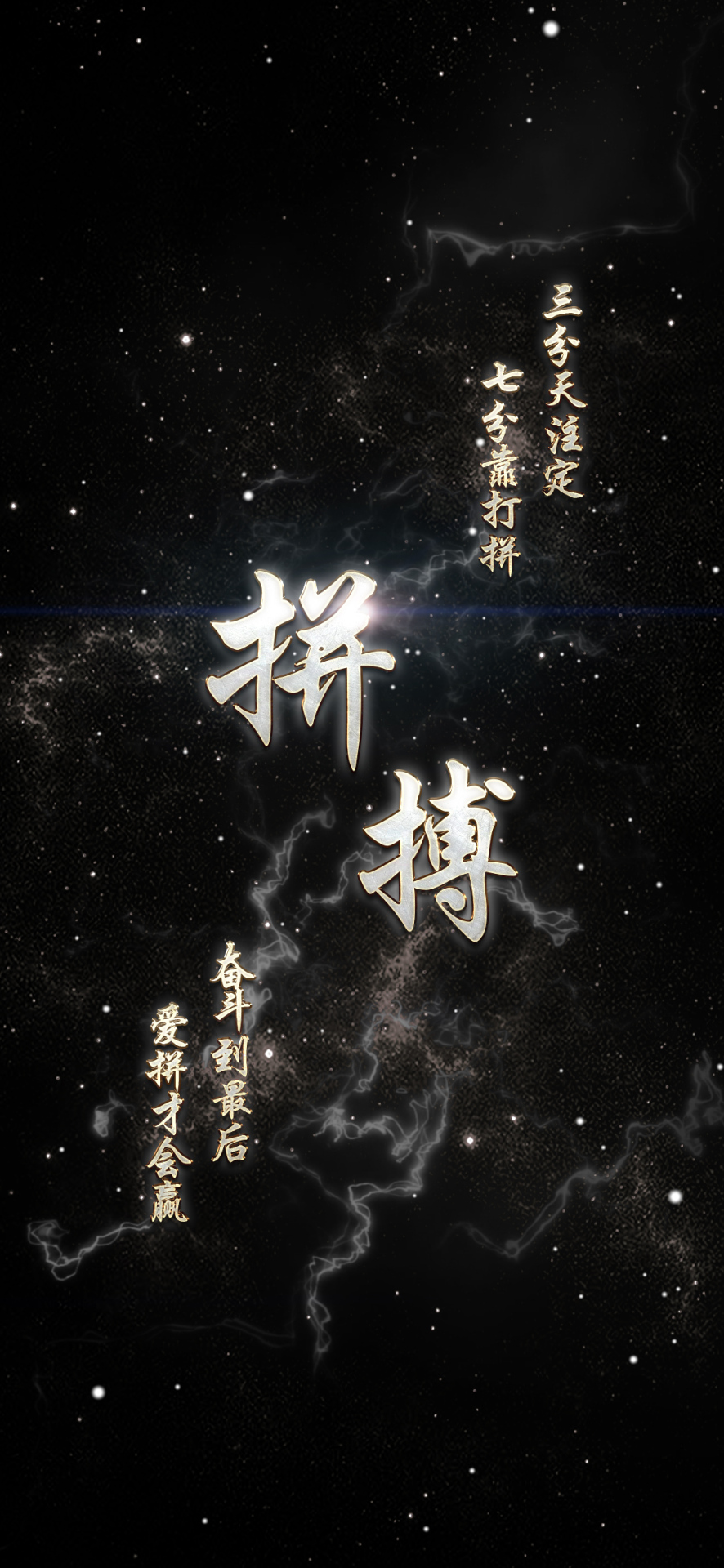 微信壁紙拼搏