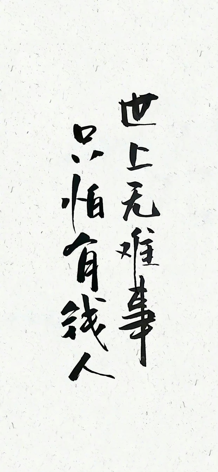 只怕有錢人