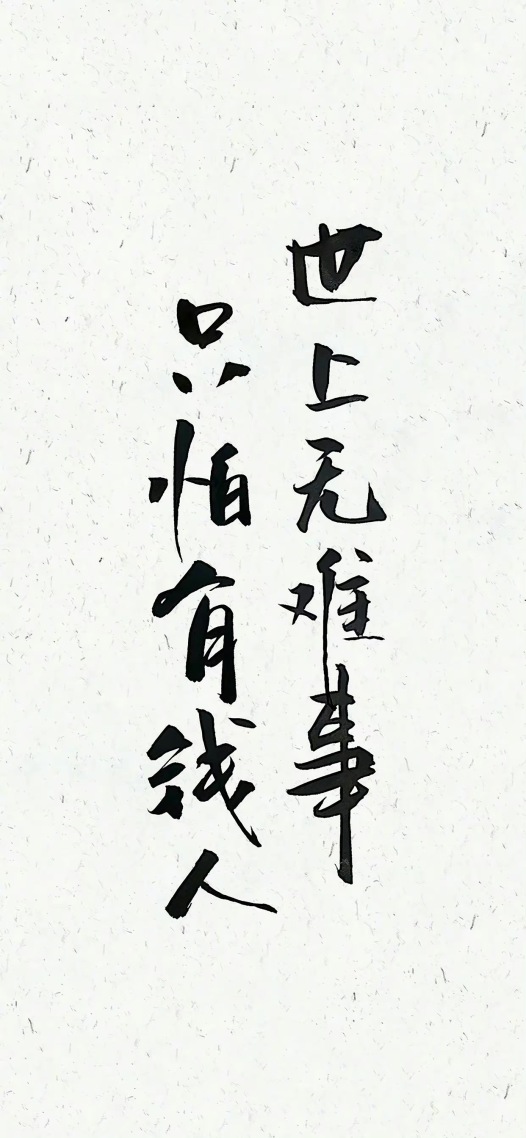 只怕有钱人