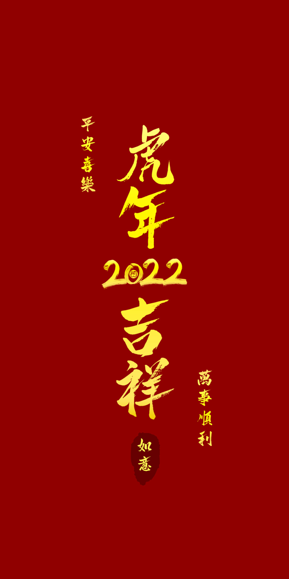 微信頭像壁紙虎年吉祥