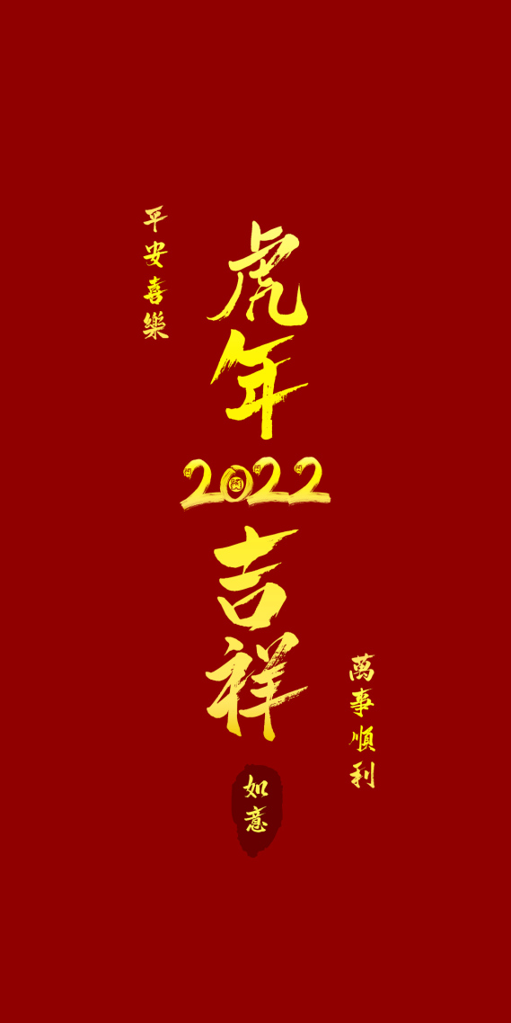 微信头像壁纸虎年吉祥
