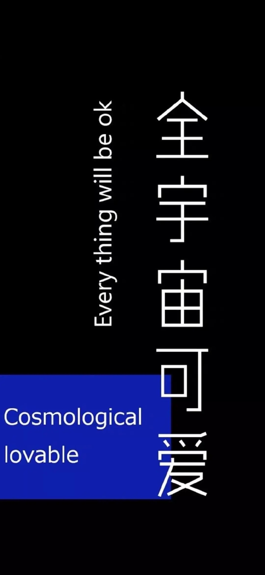 qq聊天背景圖可愛全宇宙