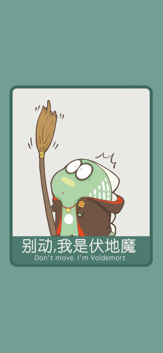 我是伏地魔