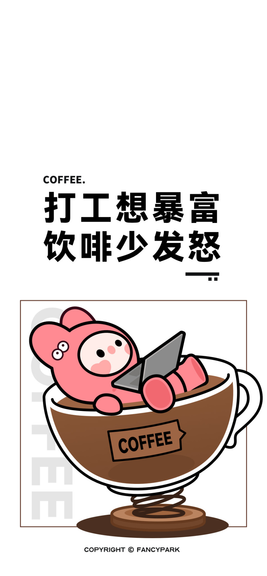 咖啡-打工人壁紙