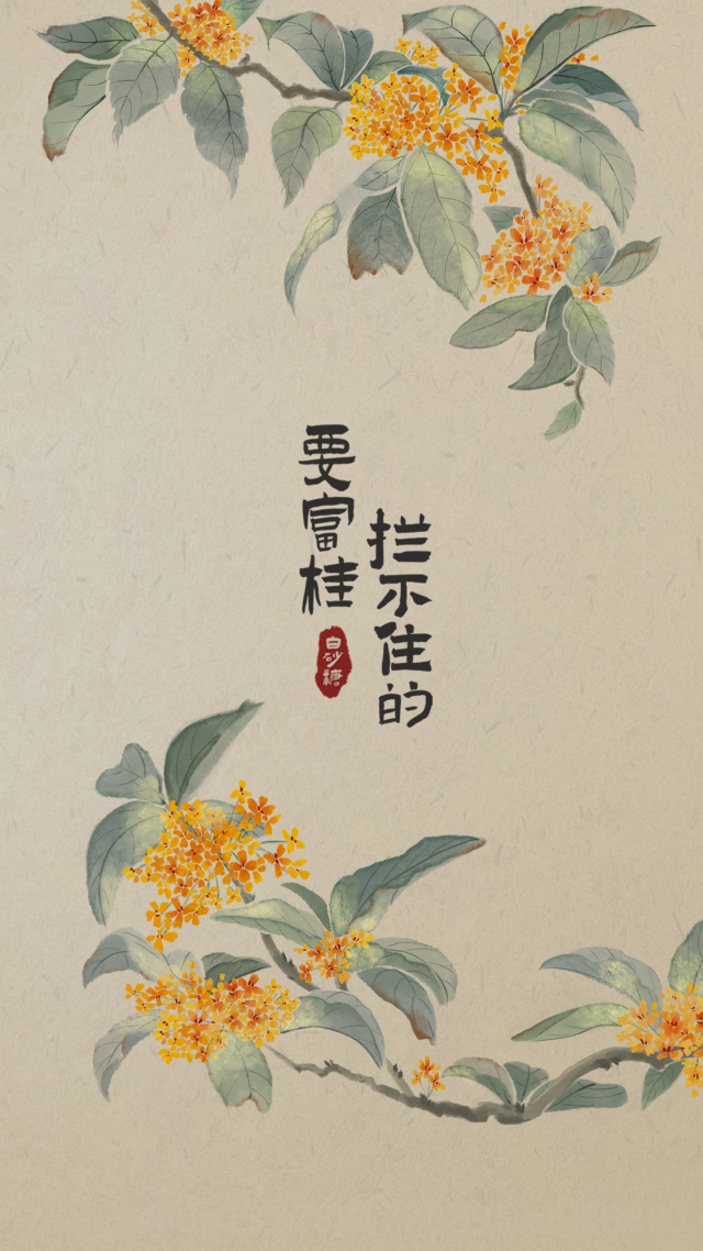要富桂攔不住的