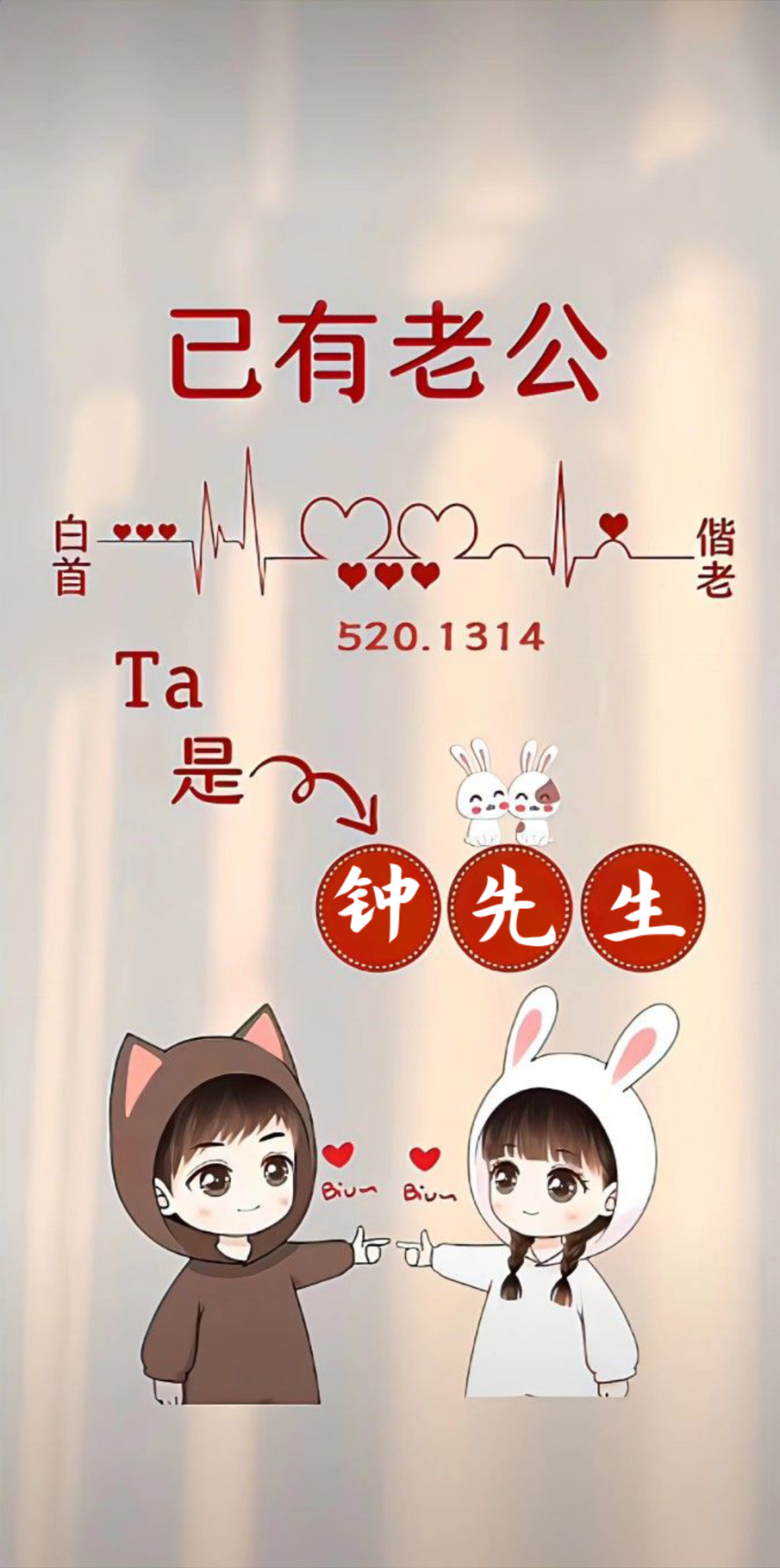 已有老公