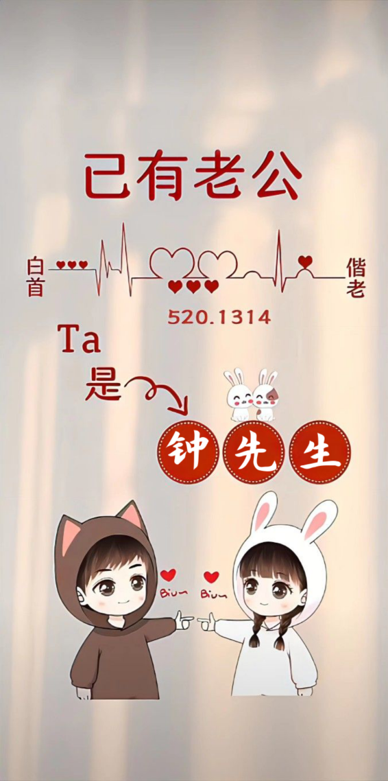 已有老公