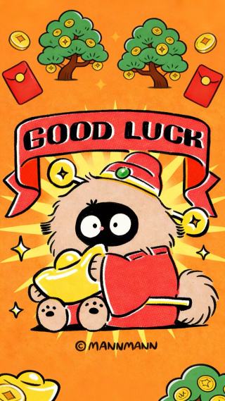 慢慢祝你马上发财！